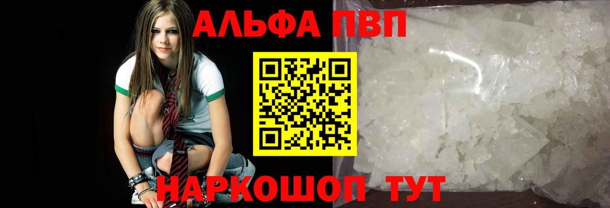 Альфа ПВП  Альфа ПВП кристаллы  Вход с VPN  что такое наркотик  Лесной 