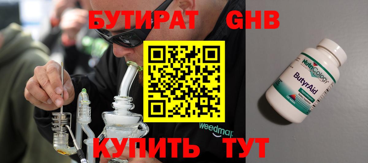 Бутират бутандиол Лесной