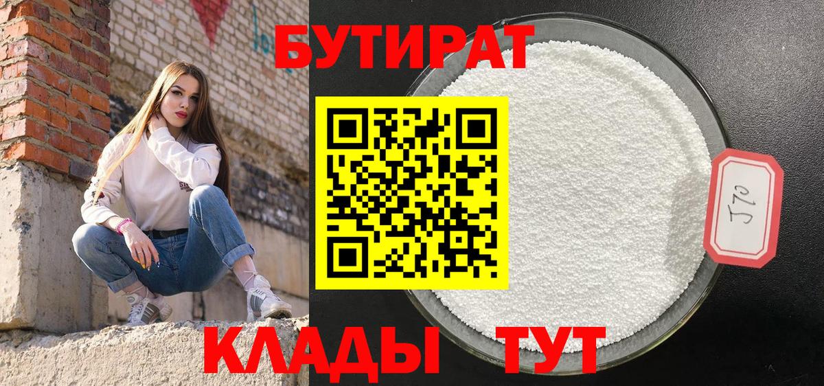 Лесной  Бутират вода  Бутират  Вход с VPN 