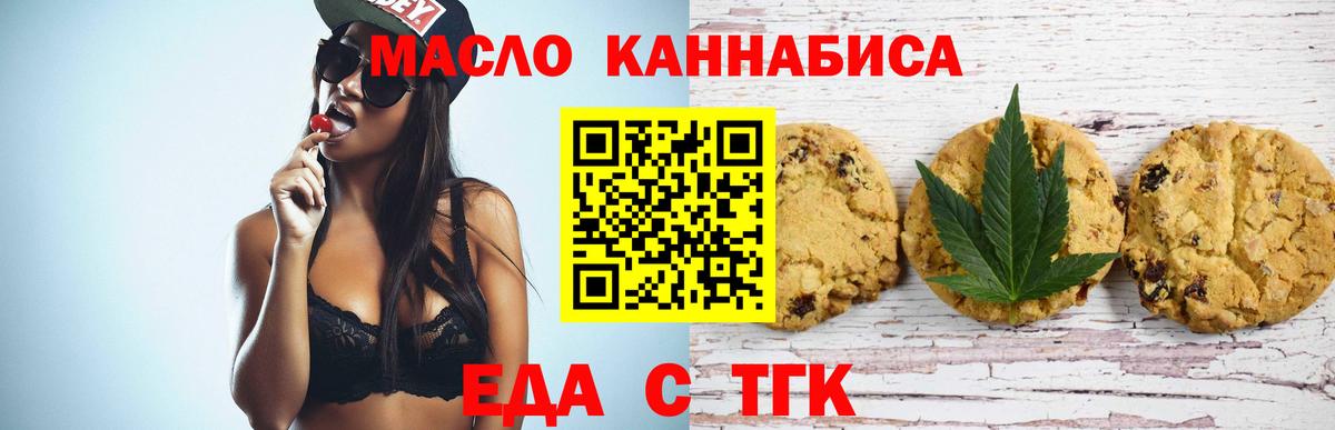 Еда ТГК марихуана  Вход с VPN  Лесной 