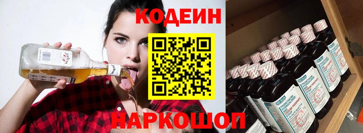 Кодеиновый сироп Lean Purple Drank Лесной