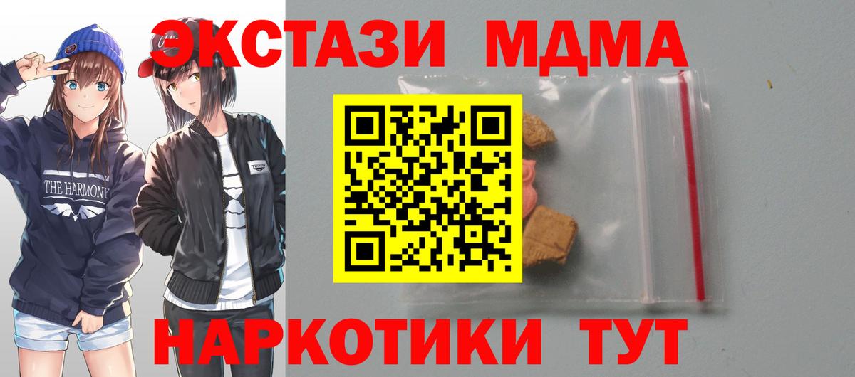 МДМА Molly  MDMA  Лесной  Вход с VPN  МДМА crystal 