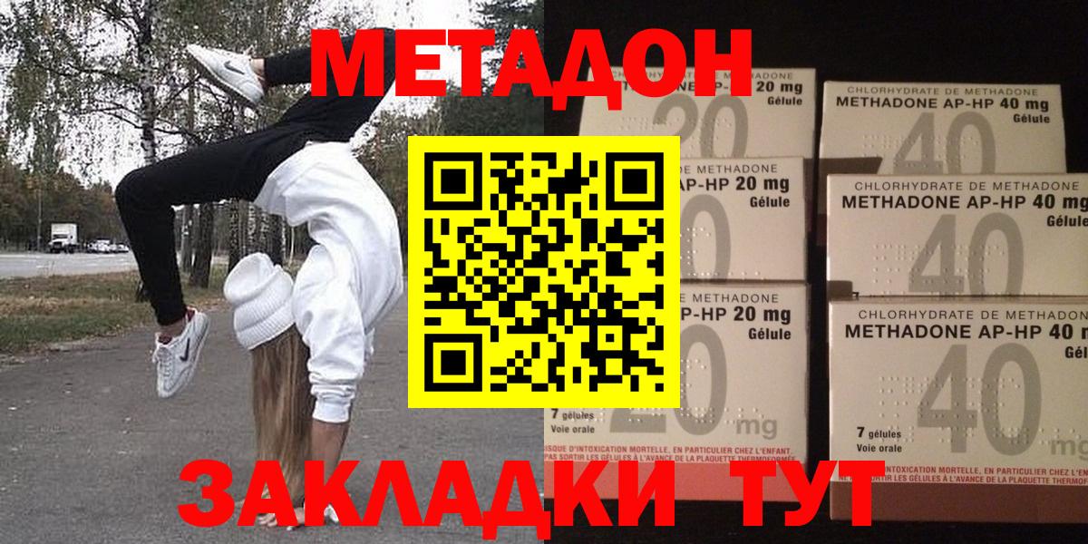 Метадон кристалл Лесной
